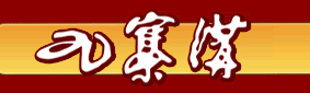 九寨沟图标logo2010年