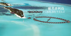 ˫㵺/ŷܽOlhuveli Beach & Spa Resort